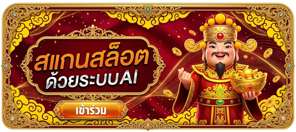 เกมสล็อตออนไลน์