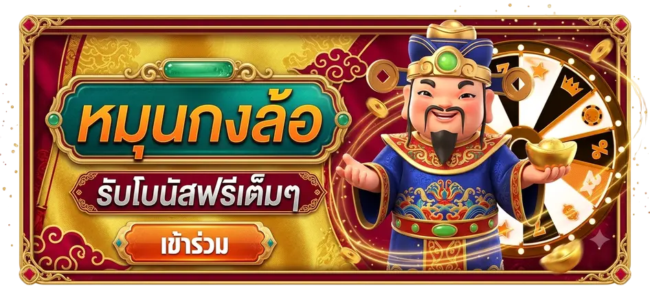 ระบบการเดิมพัน