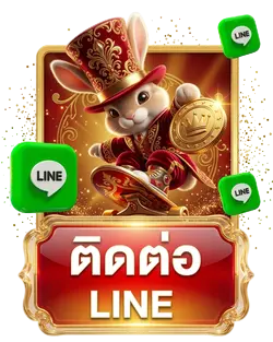 ติดต่อไลน์